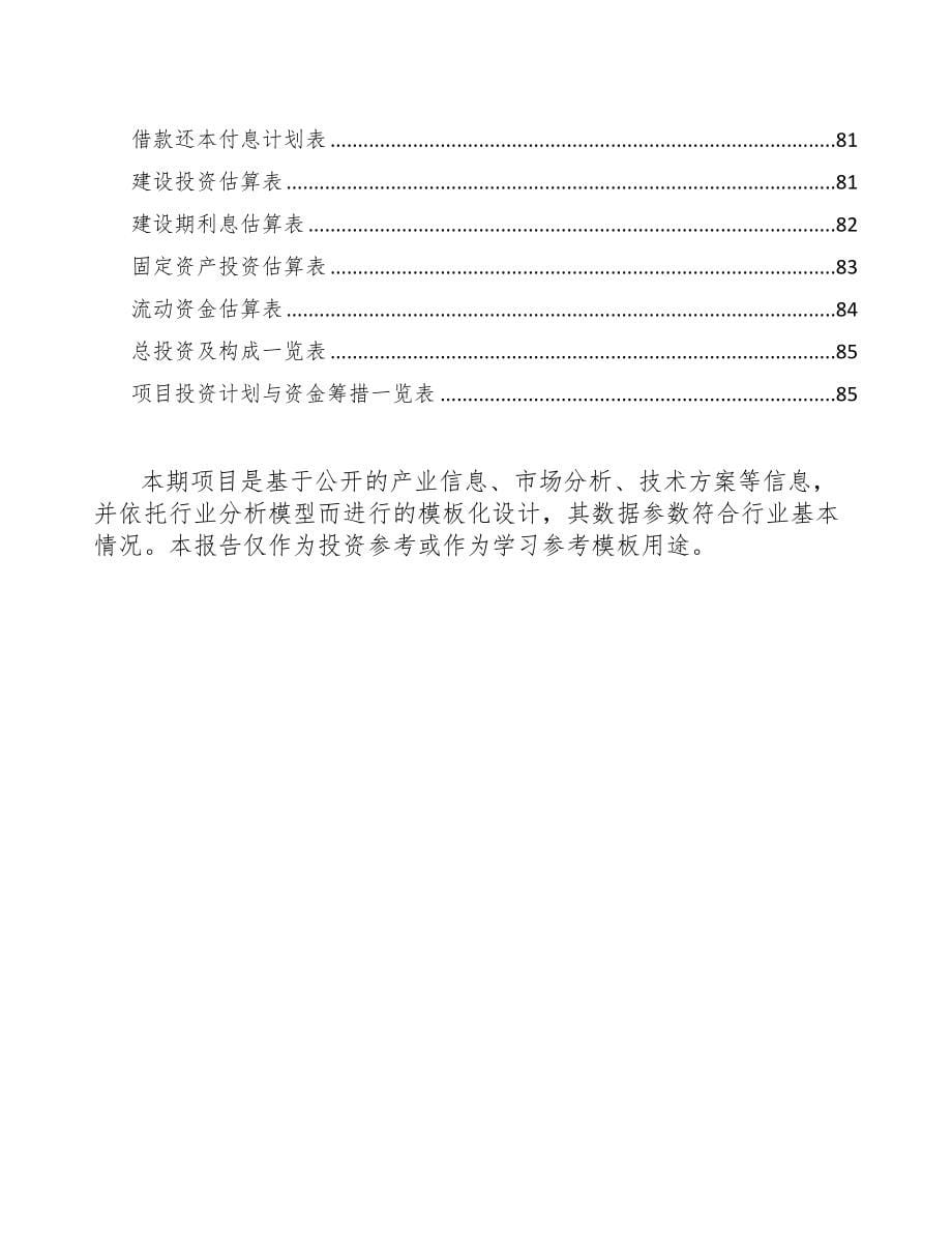 福建纸包装产品项目可行性研究报告(DOC 58页)_第5页