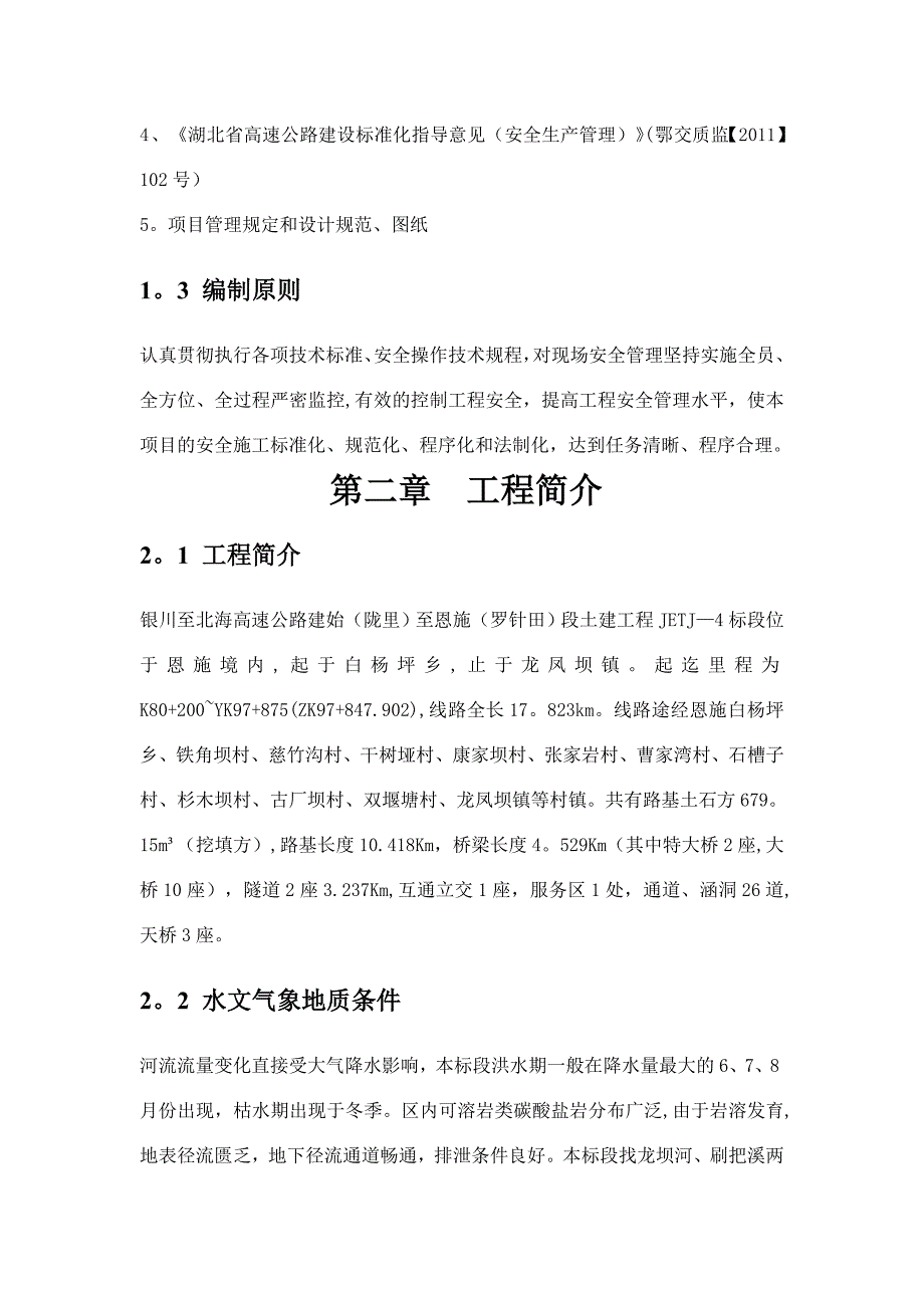 【整理版施工方案】桥梁盖梁施工安全施工专项施工方案_第4页