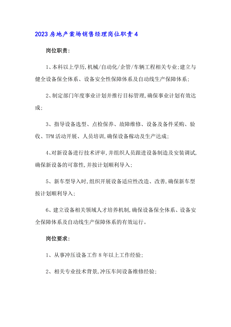 2023房地产案场销售经理岗位职责_第4页