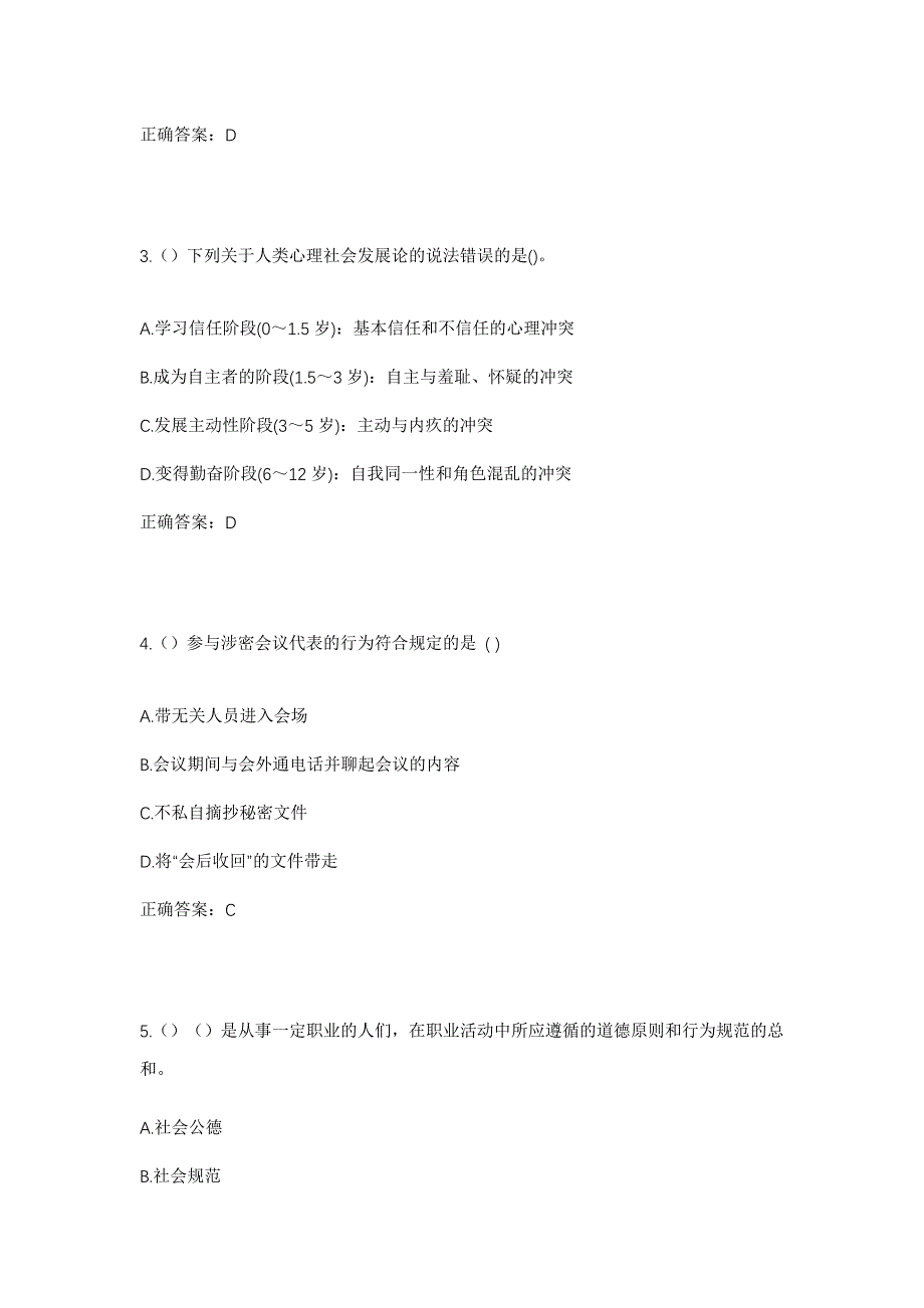 2023年山东省日照市东港区日照街道大香店村社区工作人员考试模拟题含答案_第2页