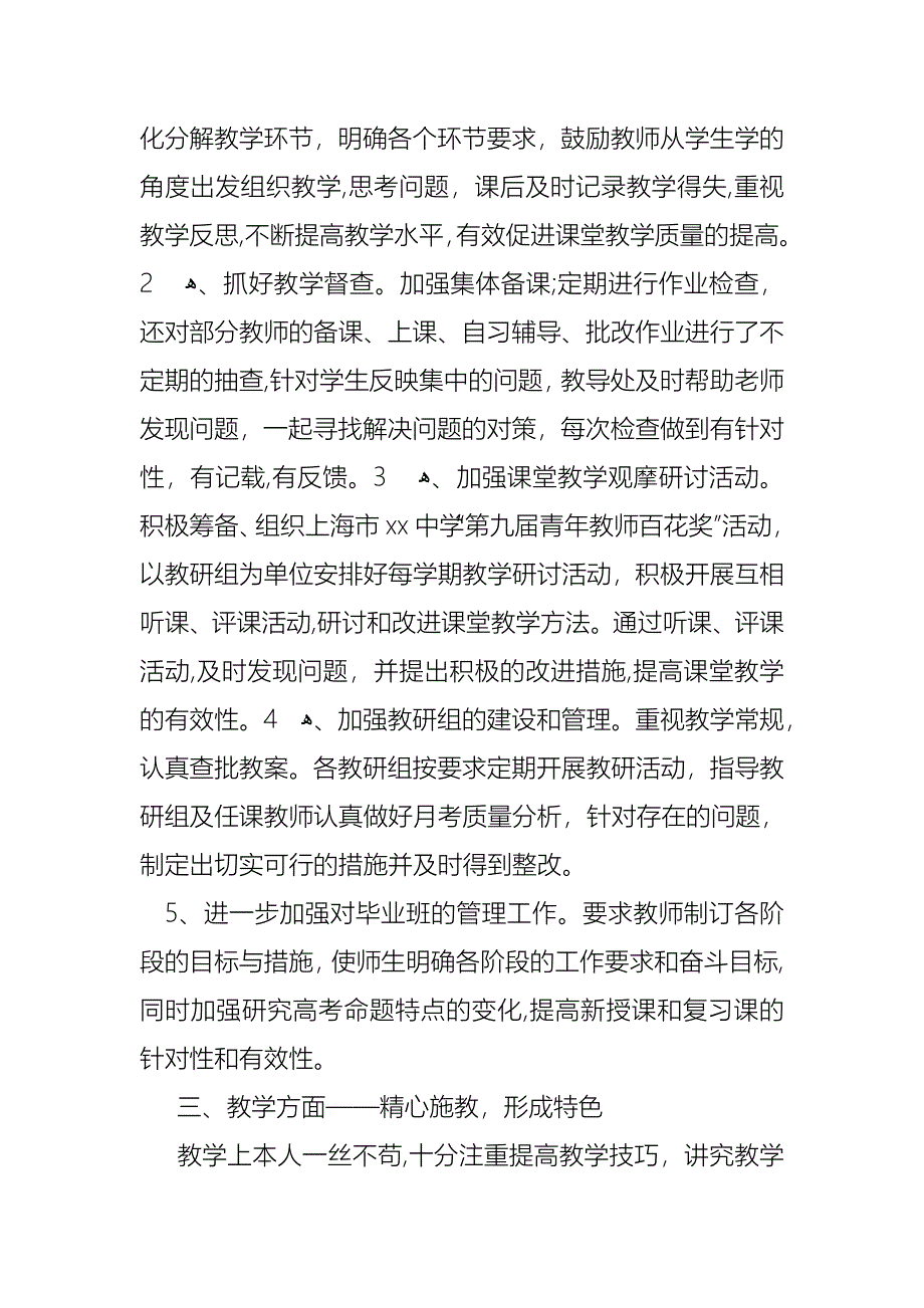 教导主任的个人述职报告汇总八篇_第2页