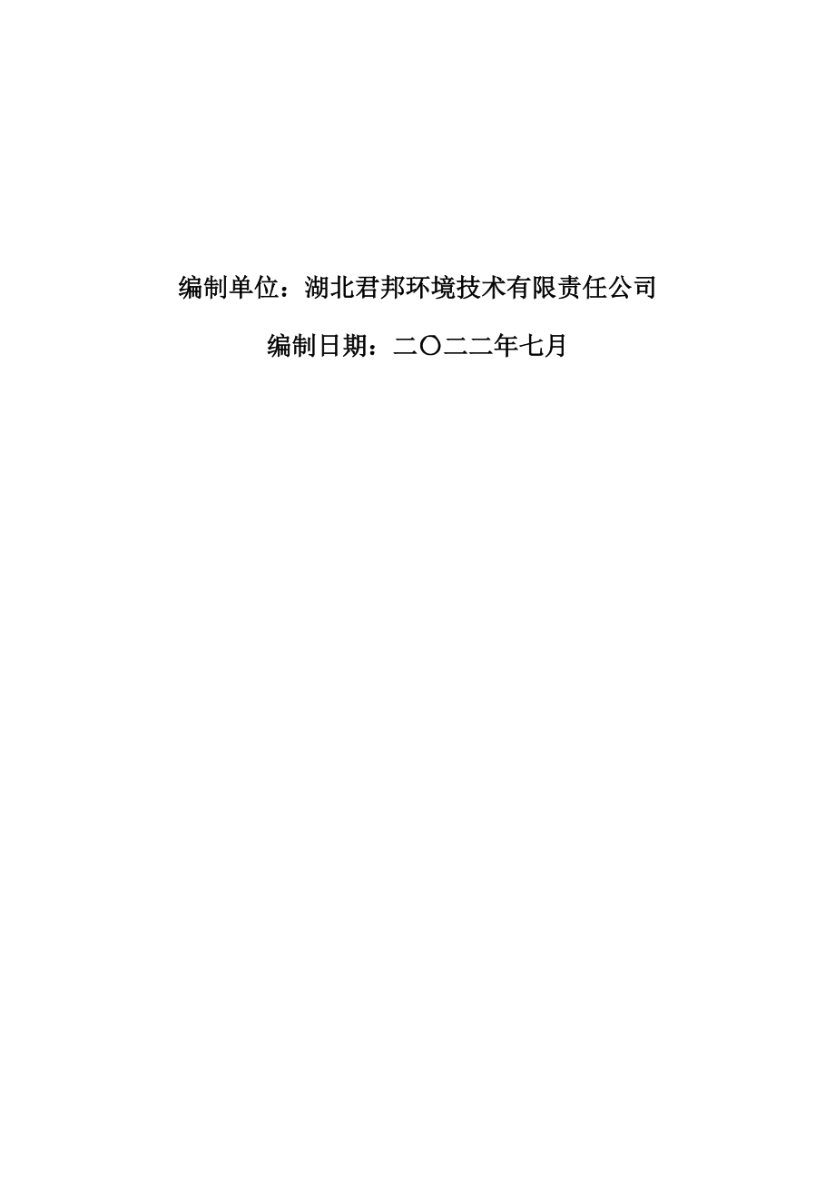 河南新乡古固寨220kV变电站主变增容改造工程环境影响报告.docx_第2页