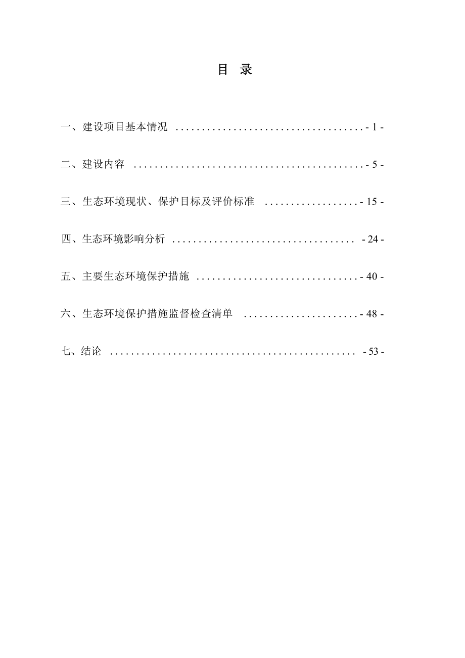 河南新乡古固寨220kV变电站主变增容改造工程环境影响报告.docx_第3页