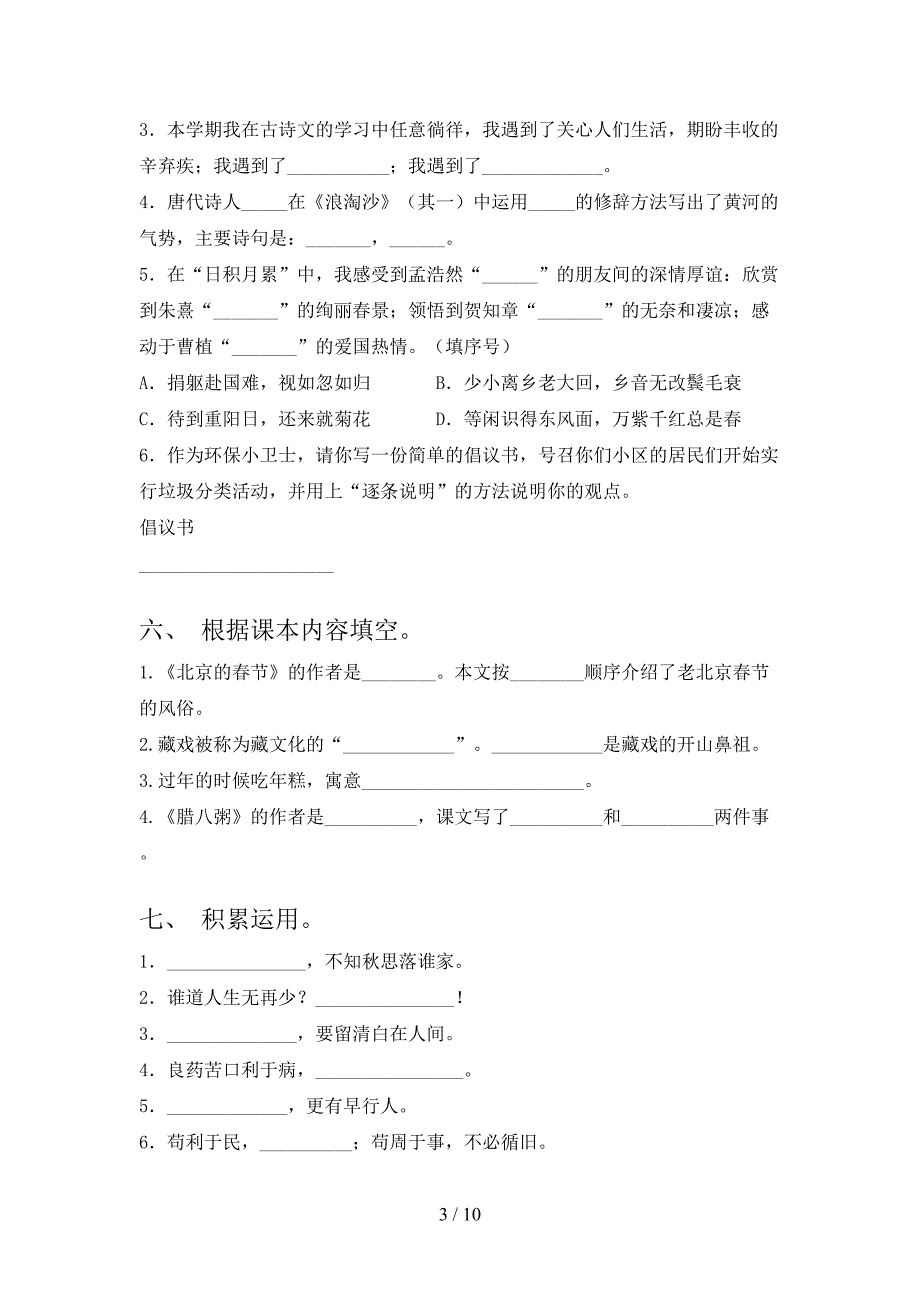 部编六年级下册语文课文内容填空过关专项练习含答案_第3页