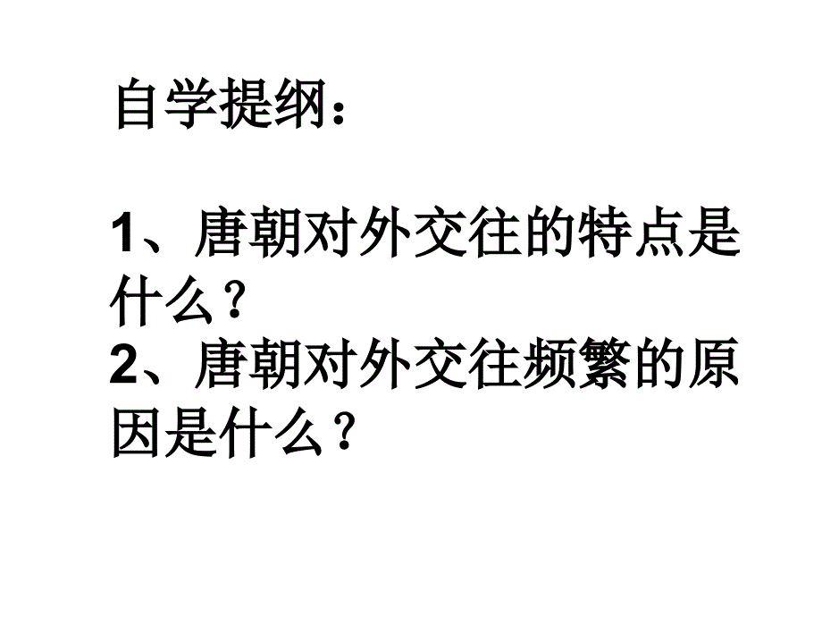 对外友好往来_第4页