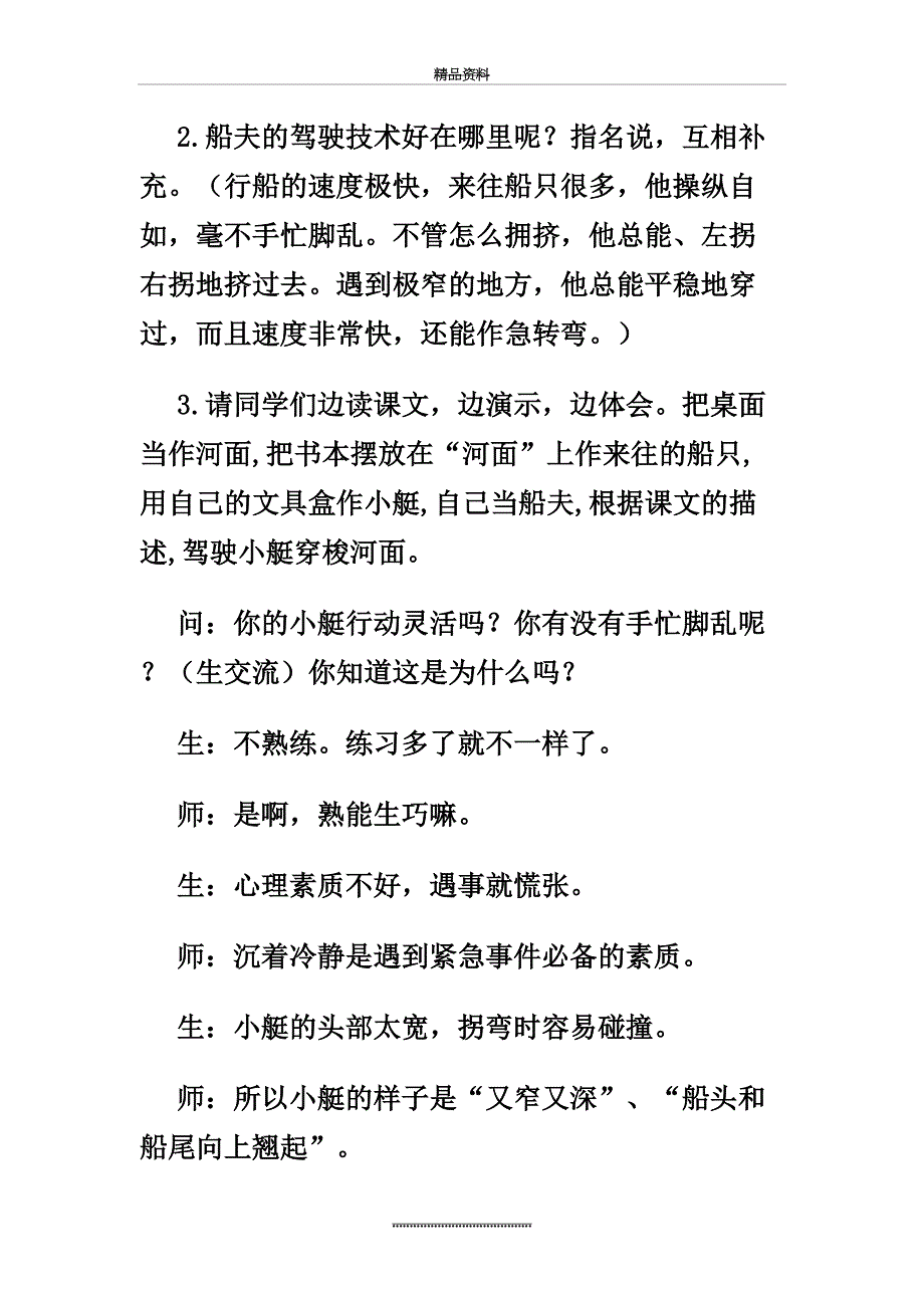 最新威尼斯的小艇第二课时教学设计_第4页