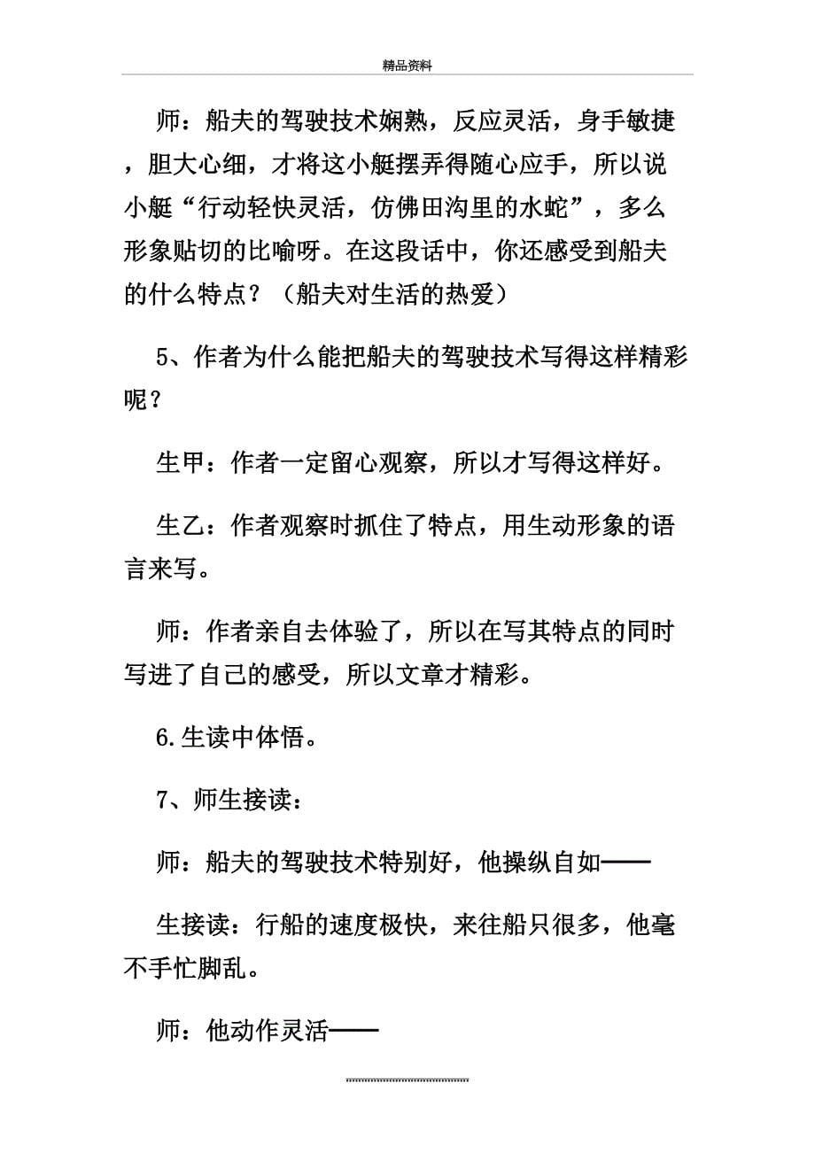 最新威尼斯的小艇第二课时教学设计_第5页