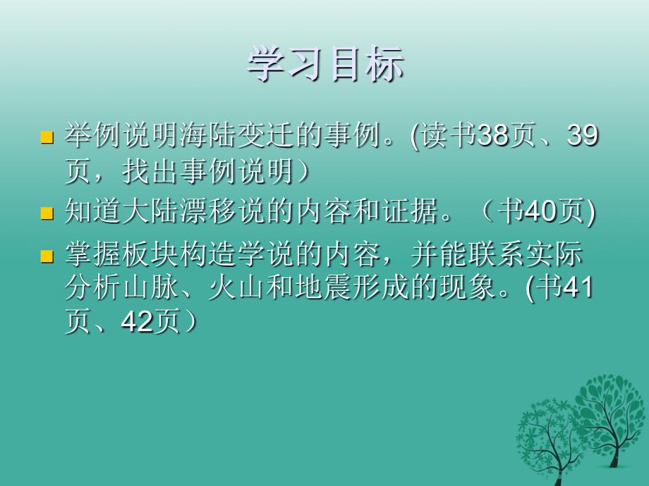 精品七年级地理上册32海陆变迁课件晋教版1精品ppt课件_第2页