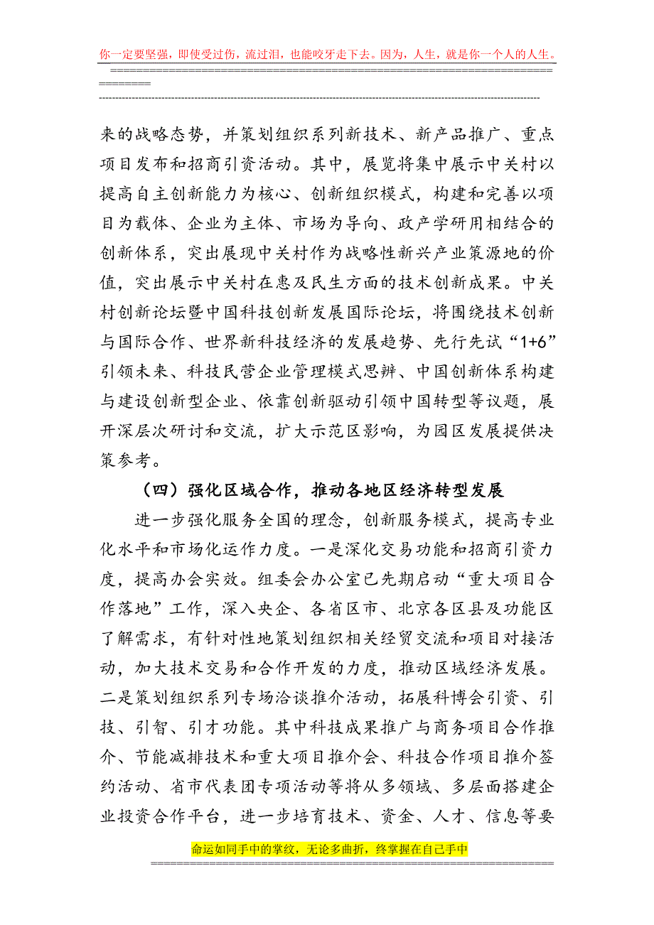 第十五届中国北京国际科技产业博览会总体方案.doc_第4页