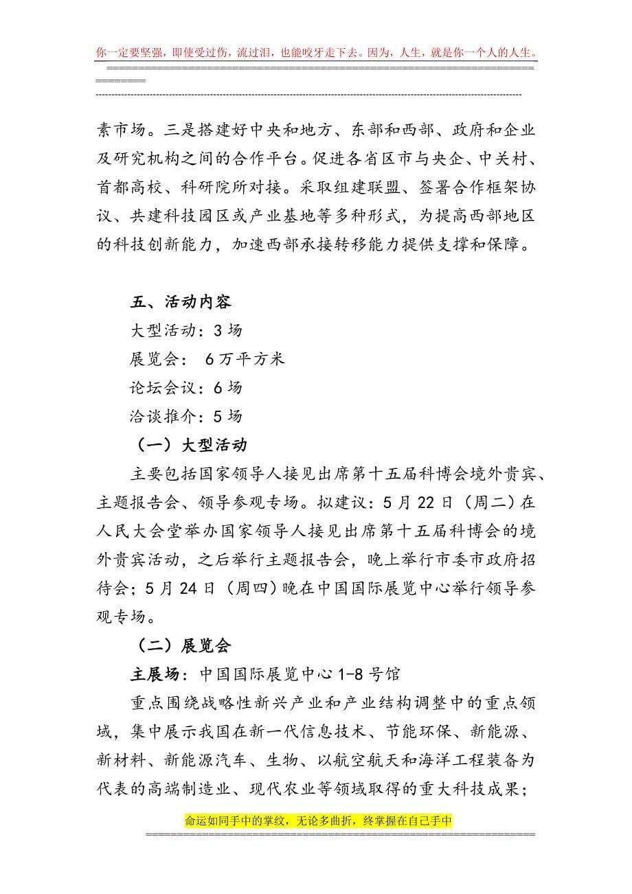 第十五届中国北京国际科技产业博览会总体方案.doc_第5页