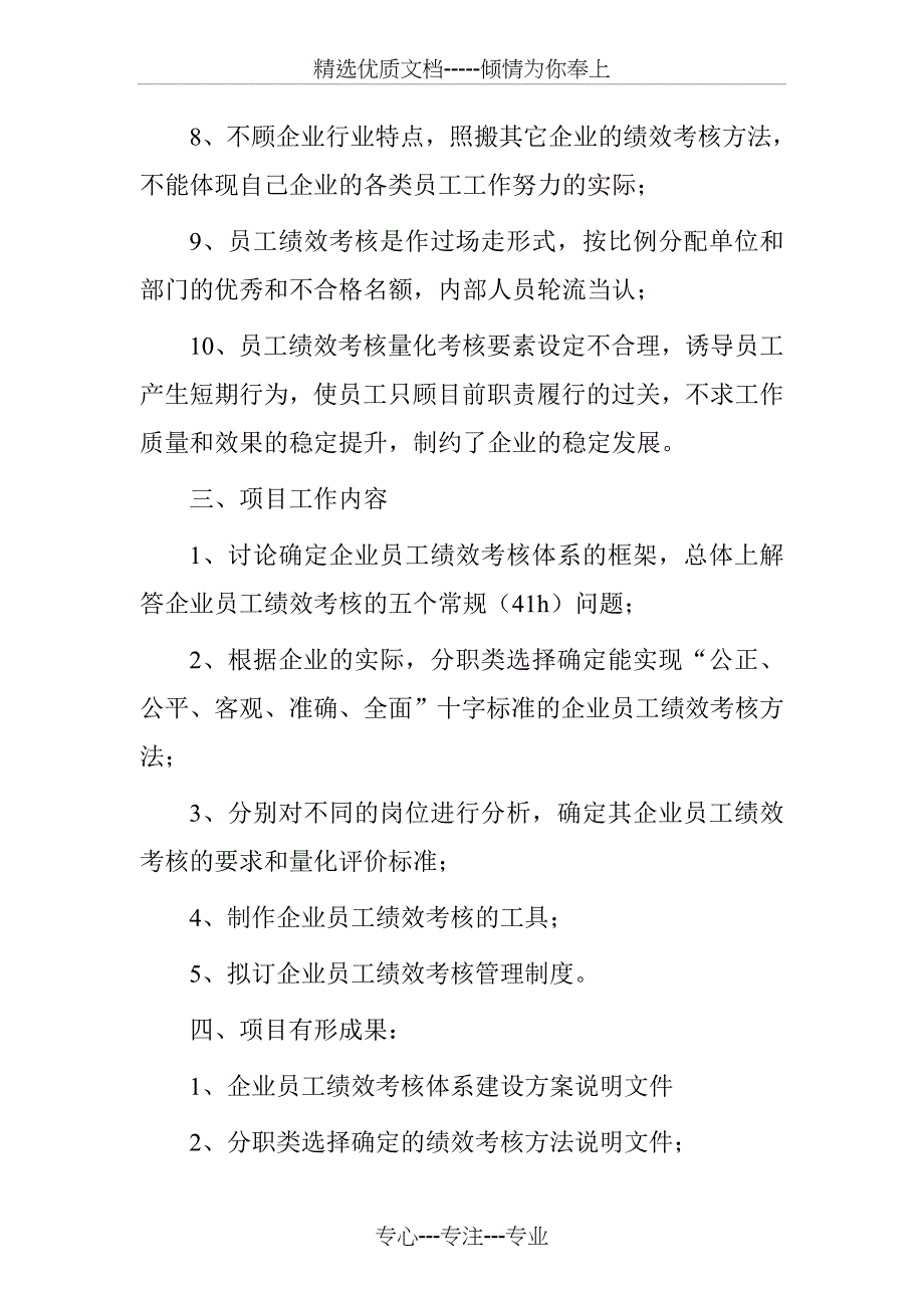 建设工程项目策划书2篇_第3页