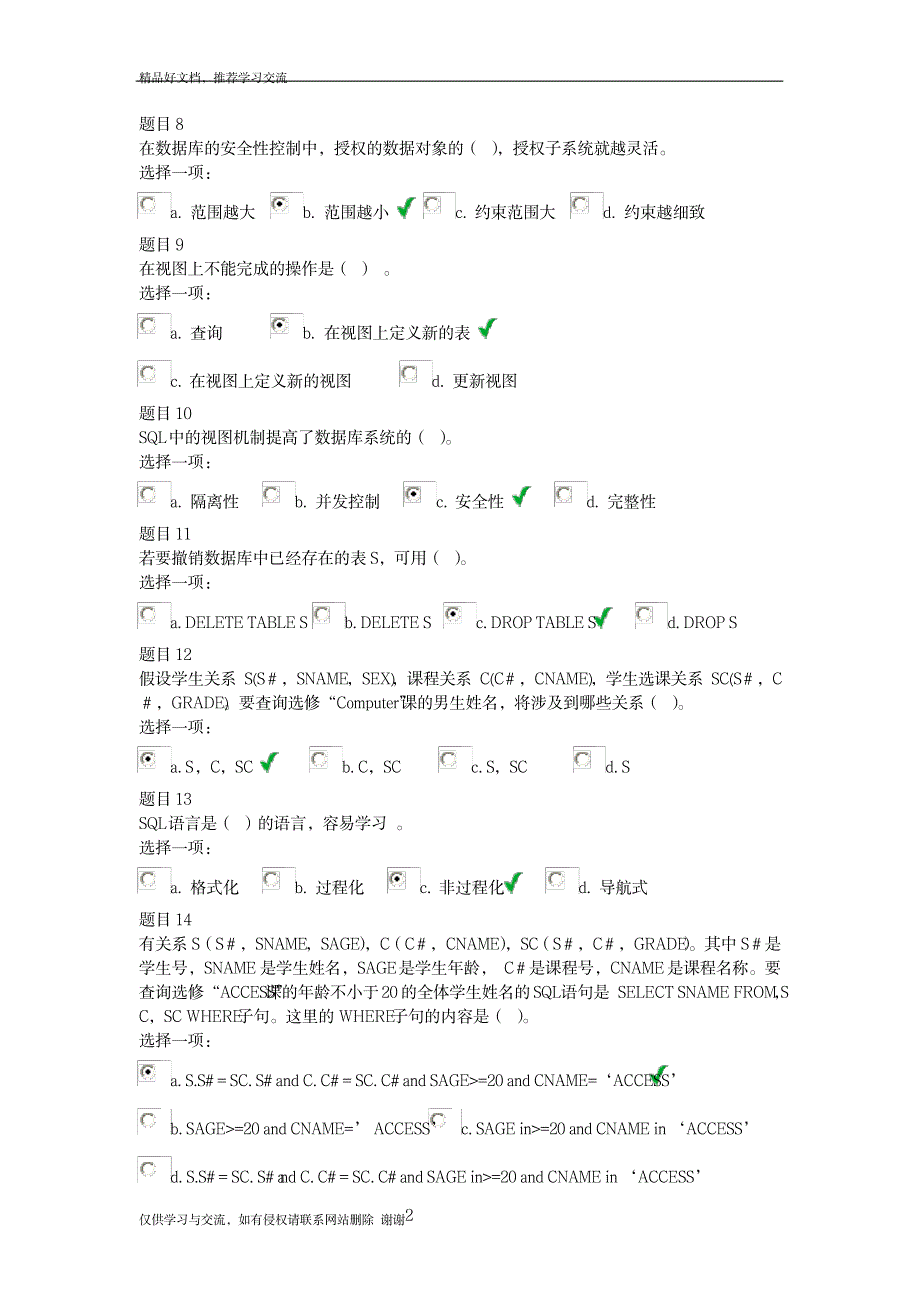 最新数据库原理与应用选择题_第2页