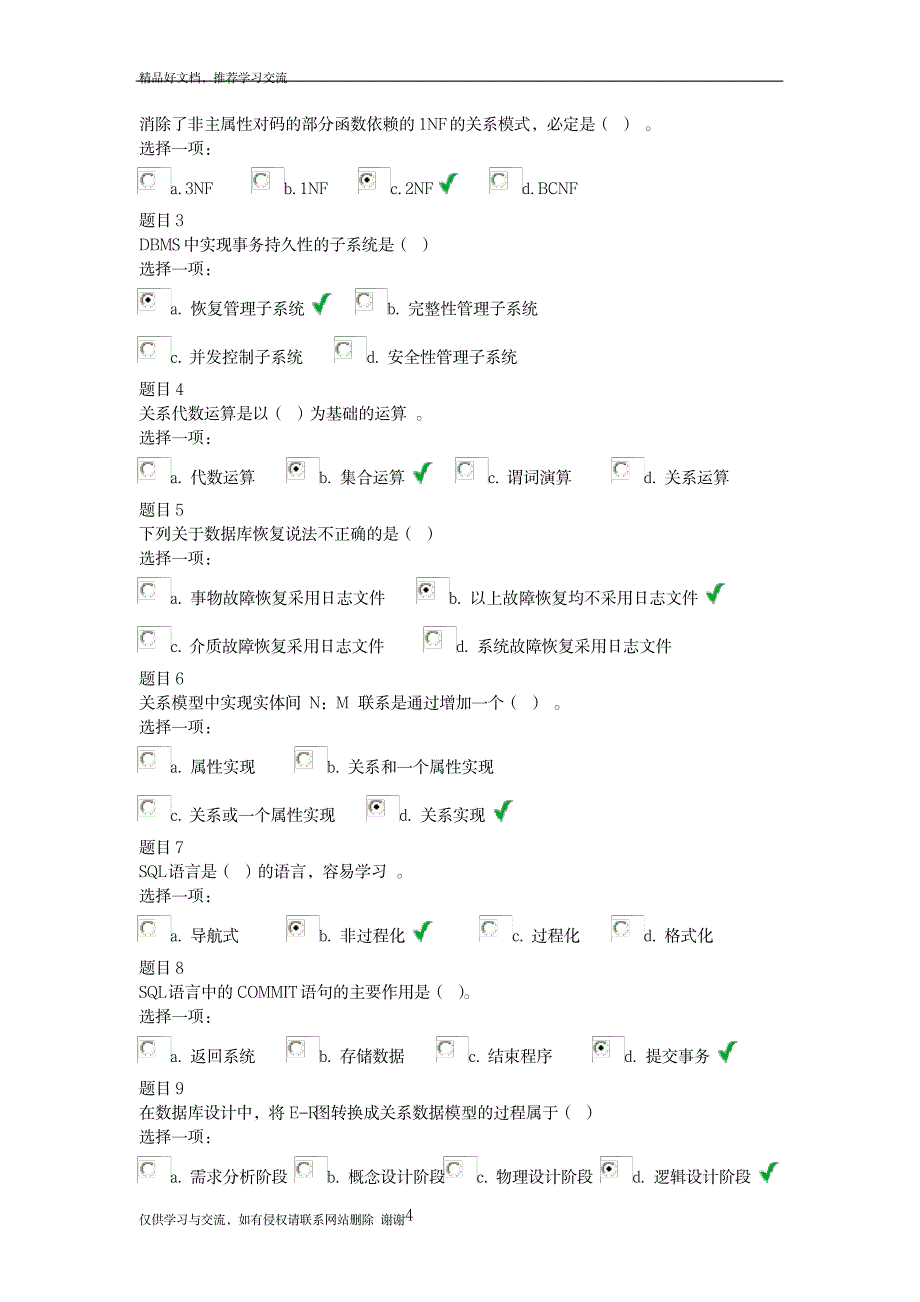 最新数据库原理与应用选择题_第4页