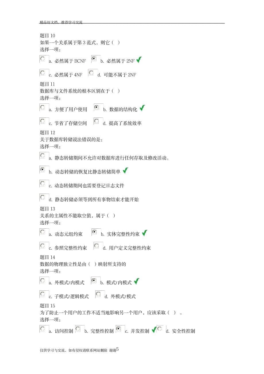 最新数据库原理与应用选择题_第5页