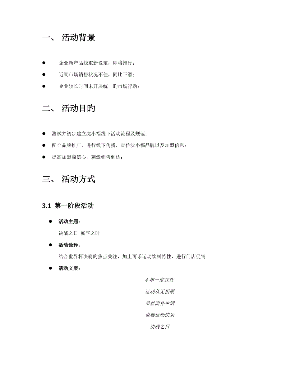 夏天来辣活动策划方案_第4页