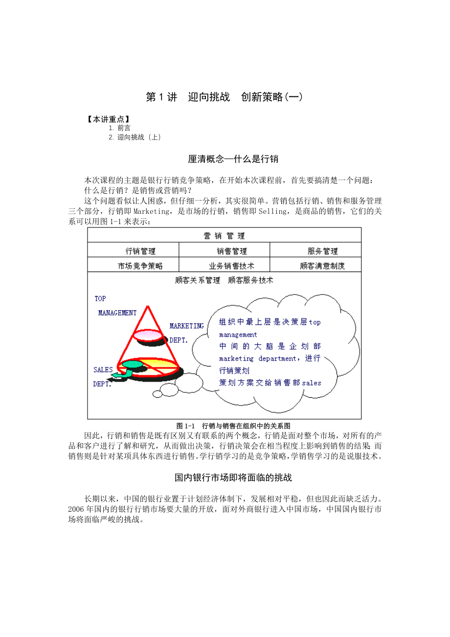 N0203_银行行销竞争策略11.doc_第1页