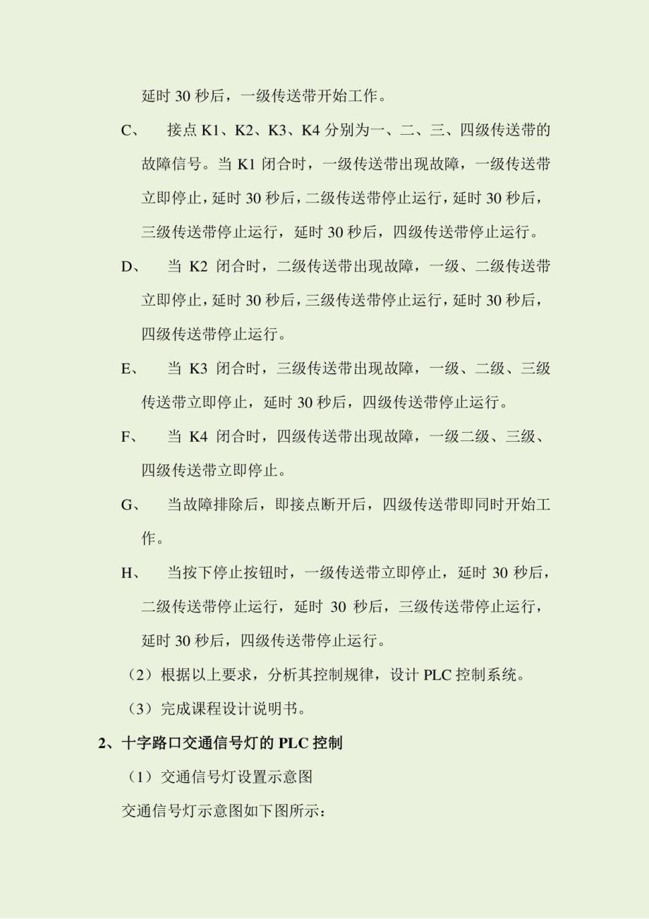 PLC编程设计实训课题练习_第2页