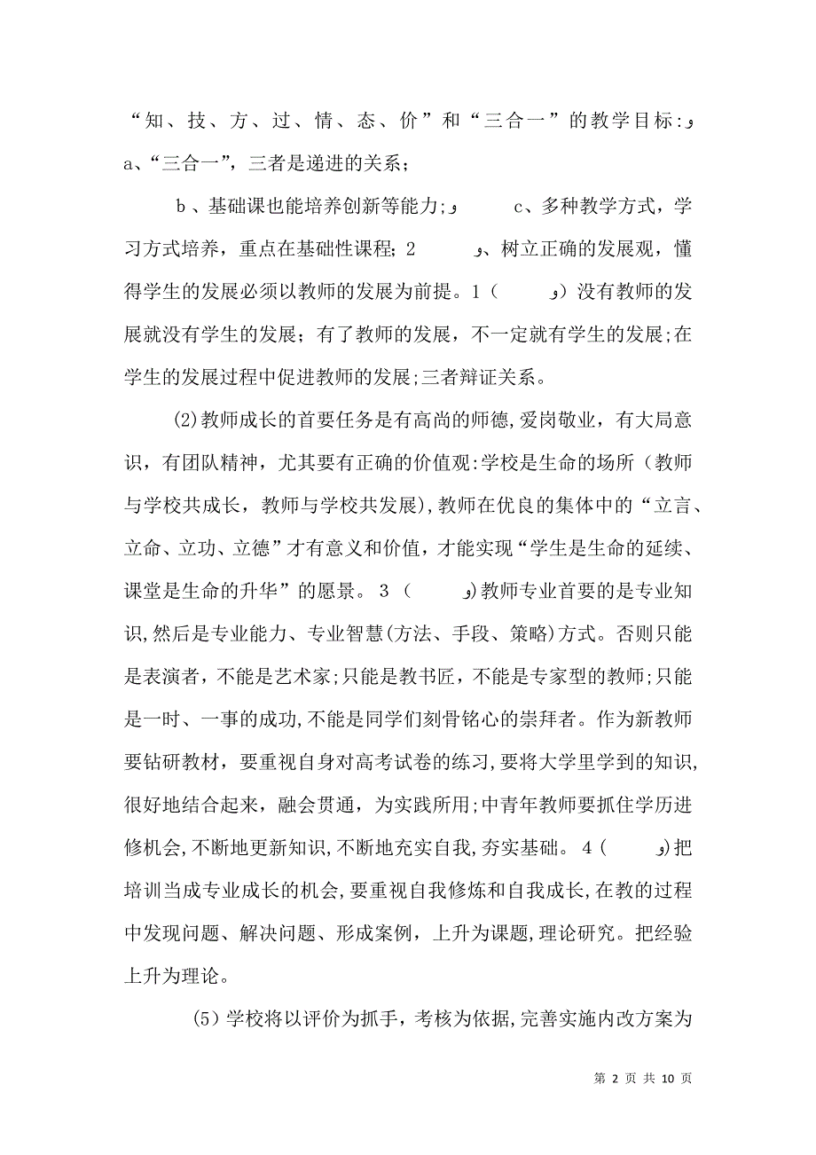 学校工作计划7_第2页