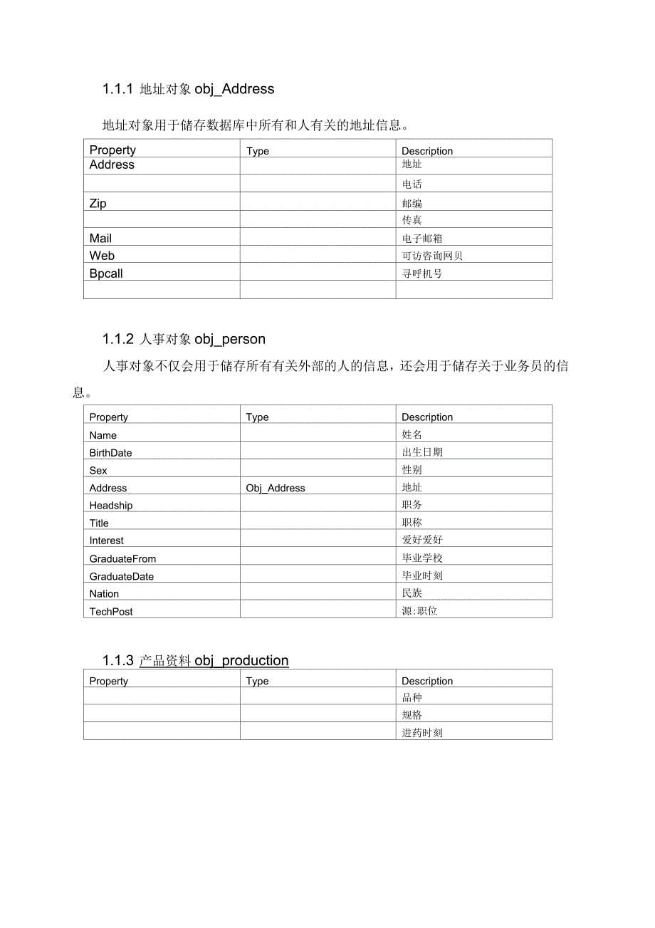 医疗信邦公司客户管理总体设计_第5页