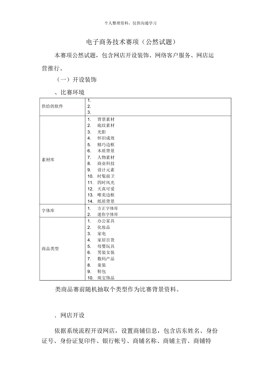 电子商务技能赛项公开试题.doc_第1页