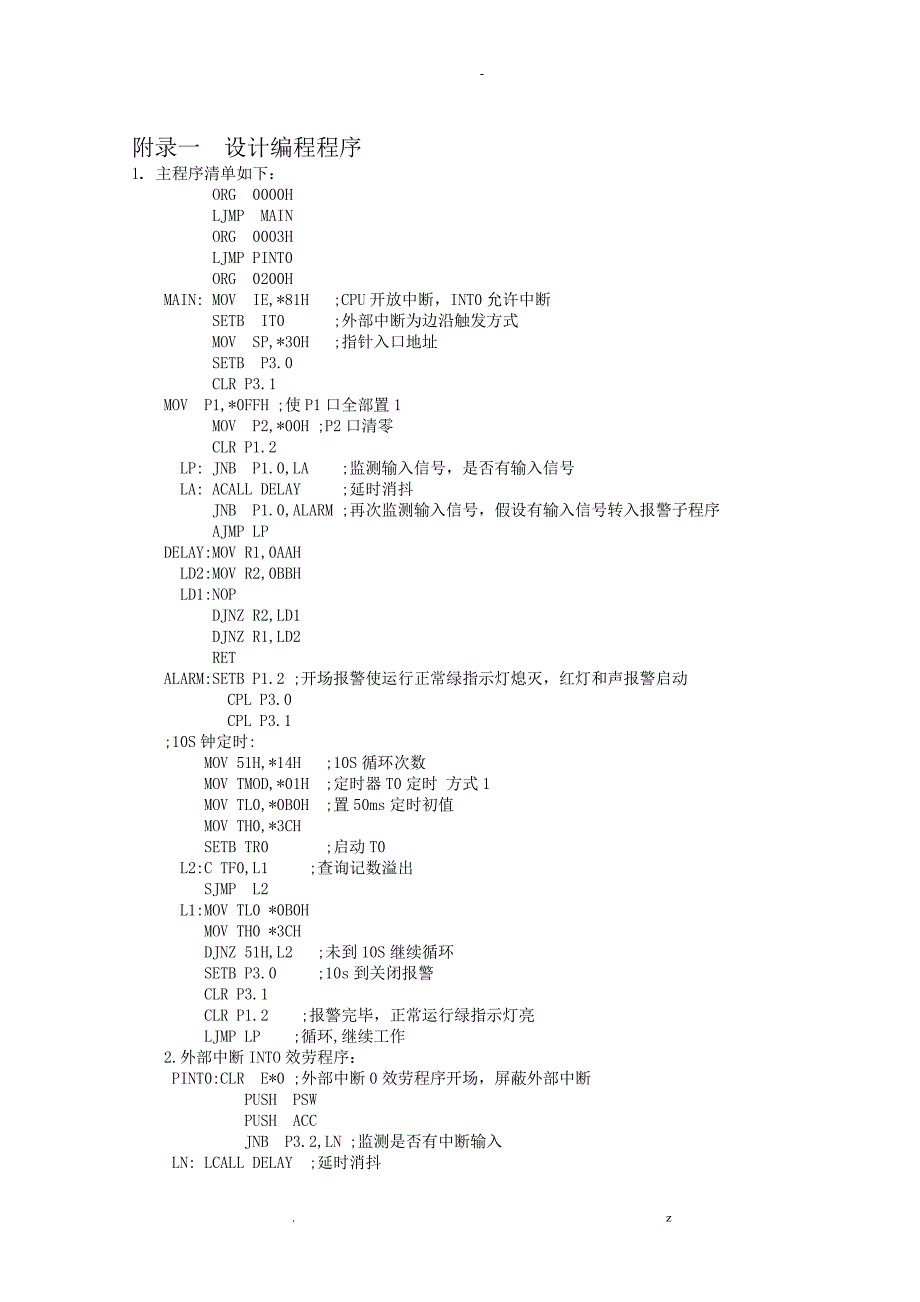 基于AT89S52单片机控制红外线防盗报警器_第1页