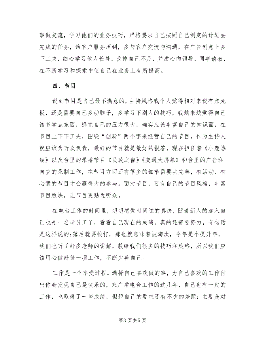 主持人2022年1月个人工作总结_第3页