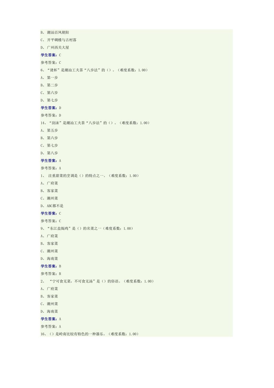 广东电大地域文化形考试题_第3页