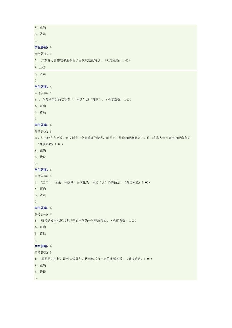 广东电大地域文化形考试题_第5页