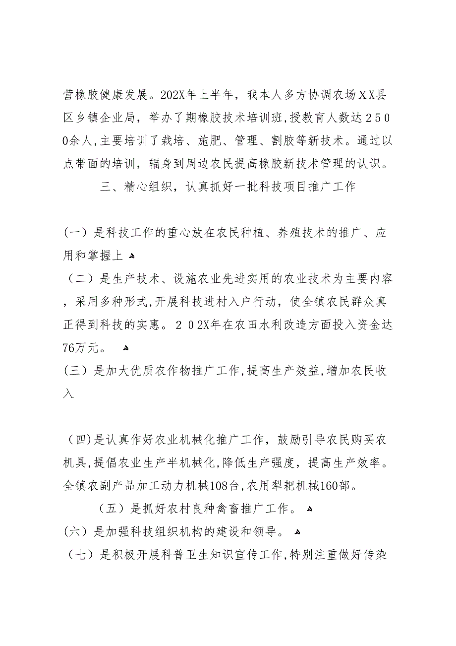 个人科技工作总结加强领导重视农业科技工作_第3页