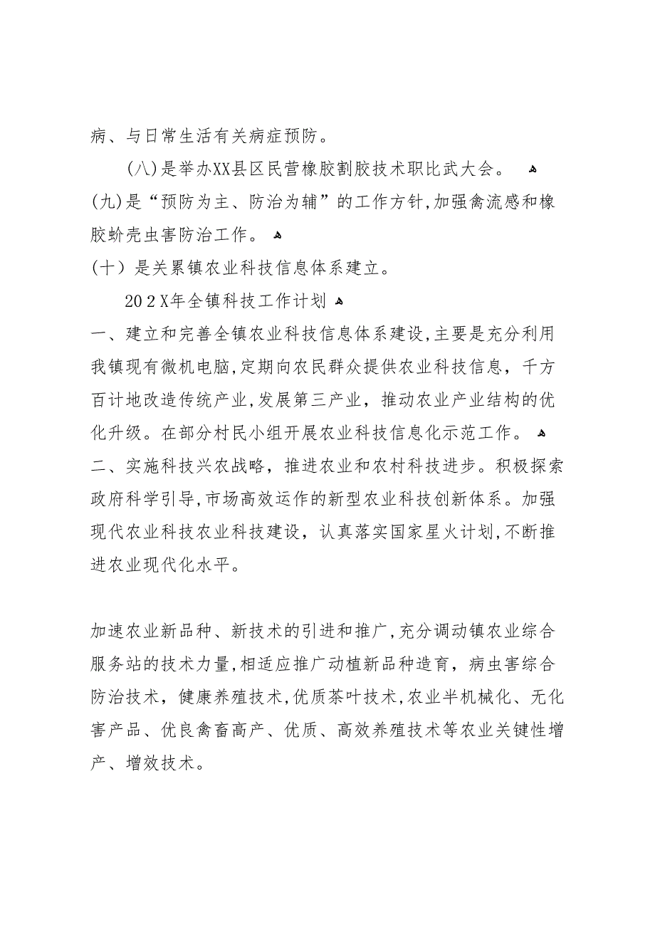 个人科技工作总结加强领导重视农业科技工作_第4页