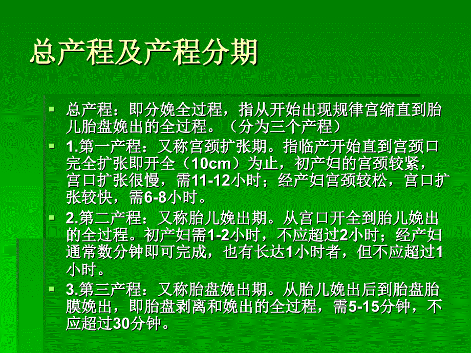 产程观察及处理PPT课件_第2页