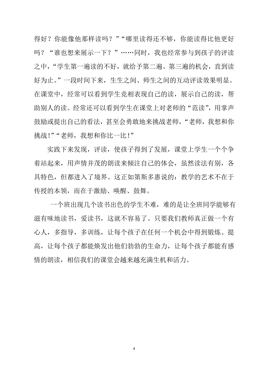 (论文)指导学生朗读的几种方法_第4页