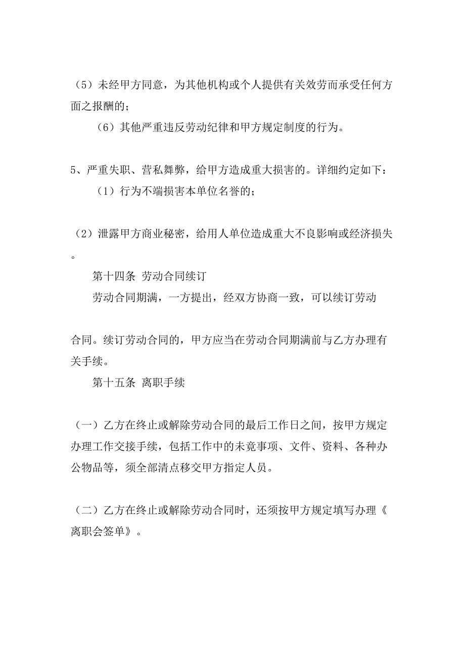 企业劳动合同的模板.doc_第5页