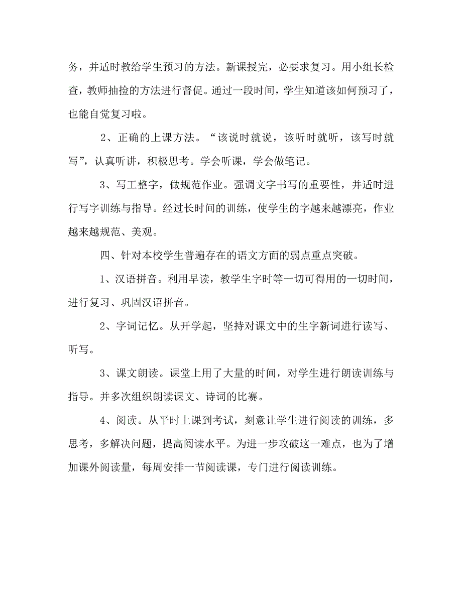 2021年12月小学教学工作总结_第2页