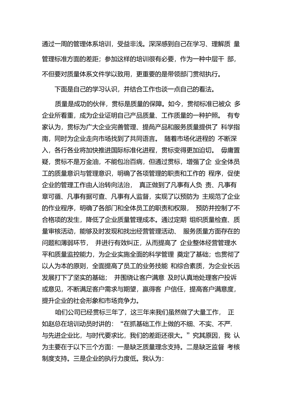 质量体系培训心得体会_第1页