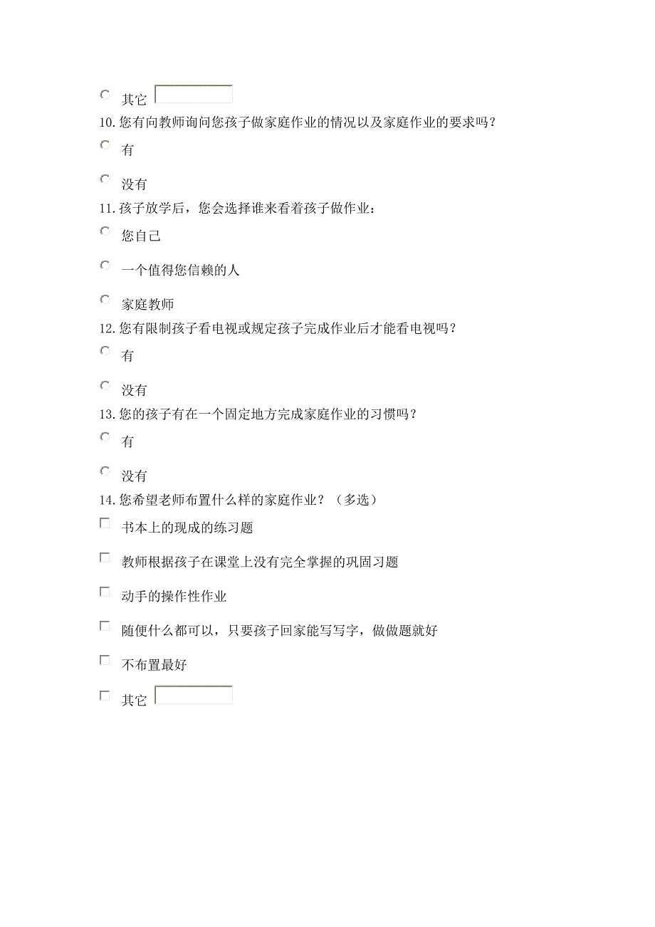 小学生家庭作业家长问卷调查表.doc_第3页