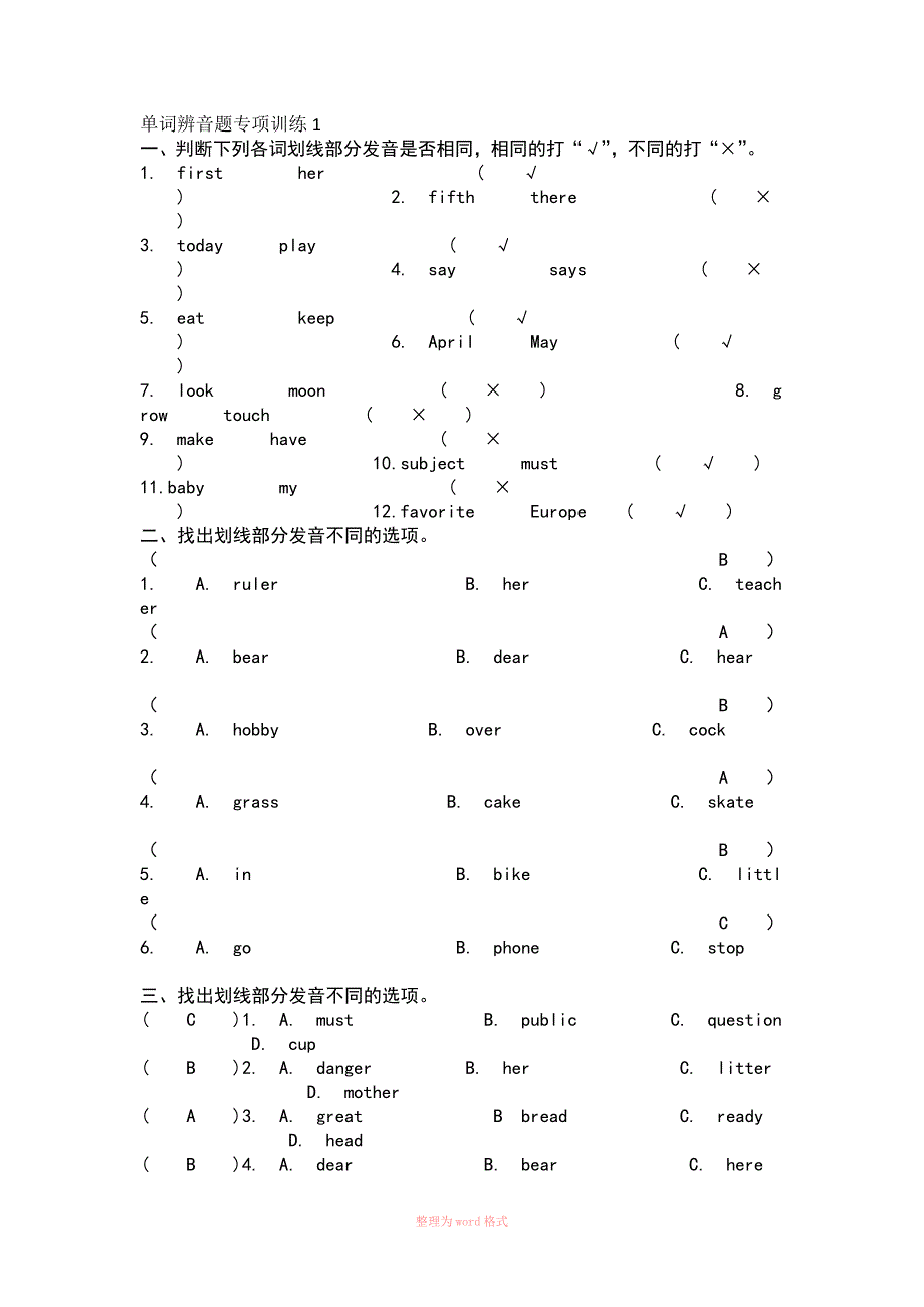 单词辨音题专项训练答案_第1页