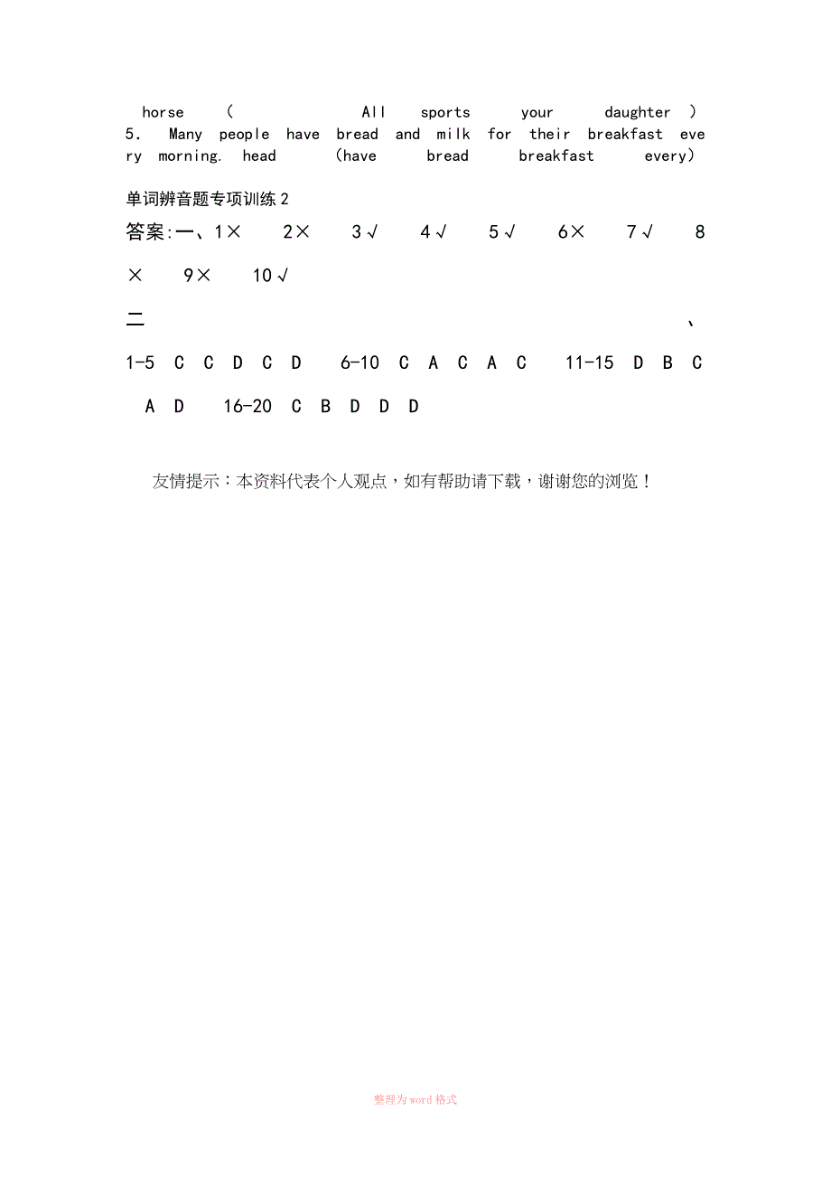 单词辨音题专项训练答案_第3页