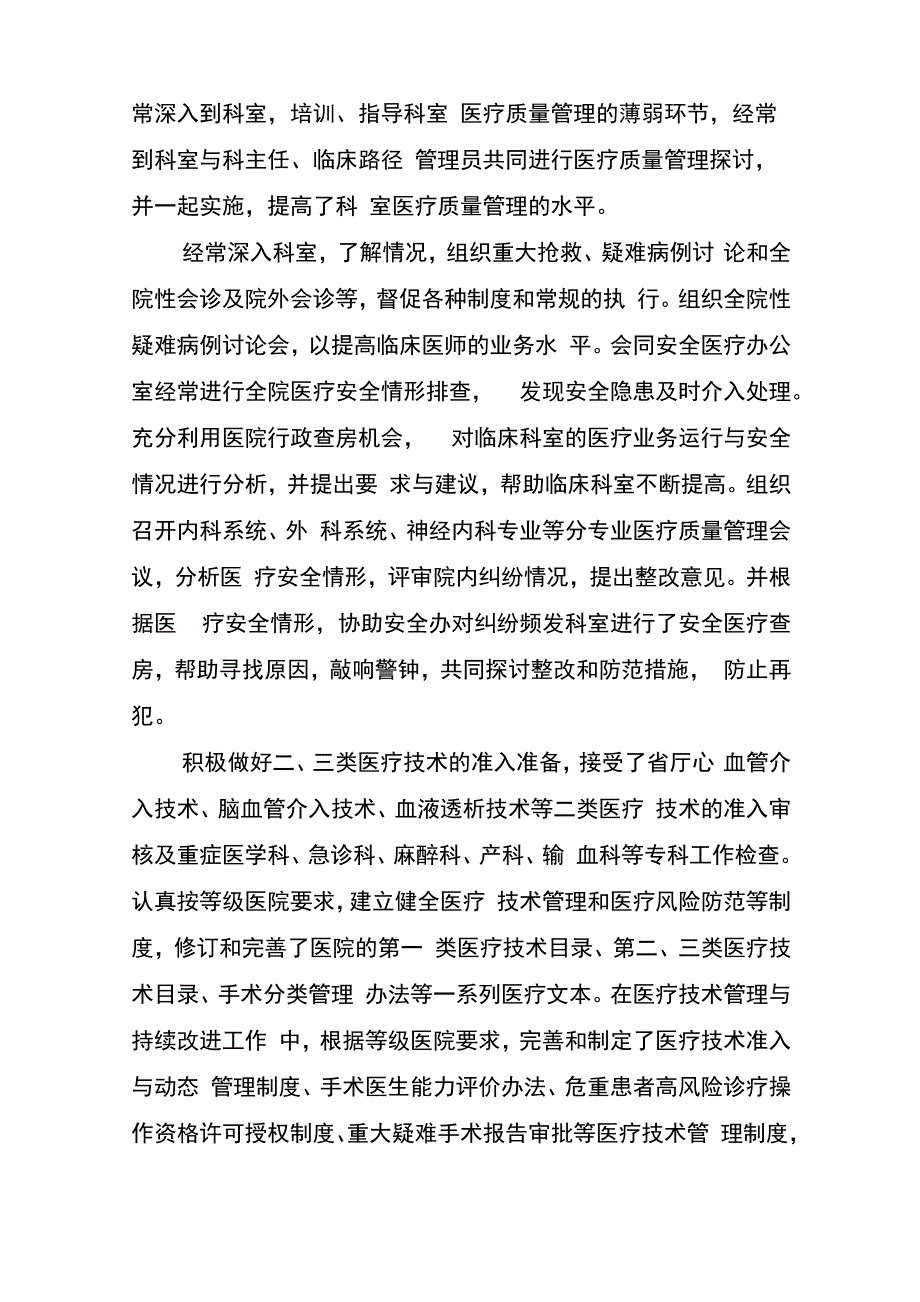 医务科工作总结及工作计划_第2页