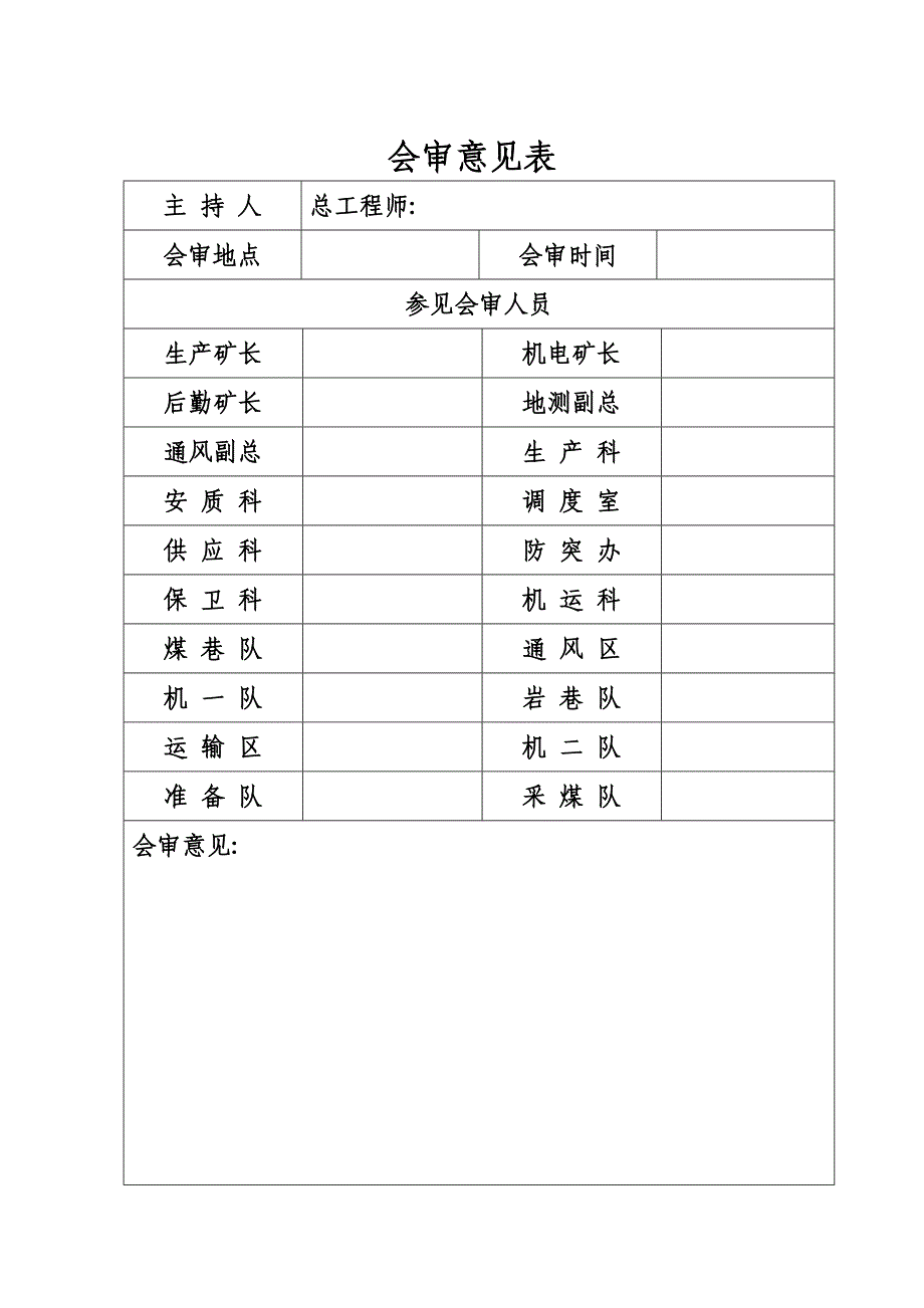 ※矿井重大水灾事故应急救援预案_第2页