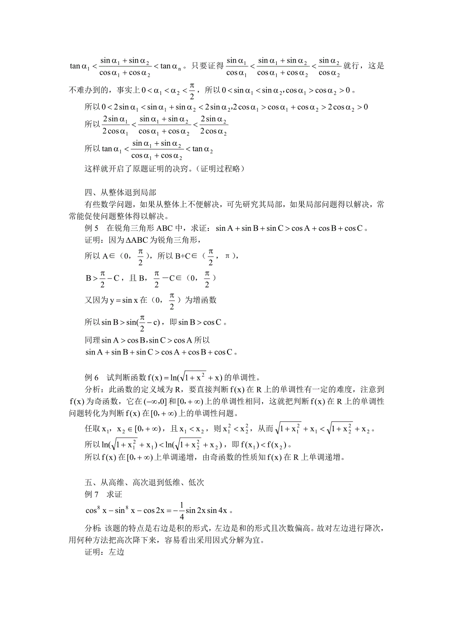 谈谈高中数学解题中的以退为进思想学法指导_第3页