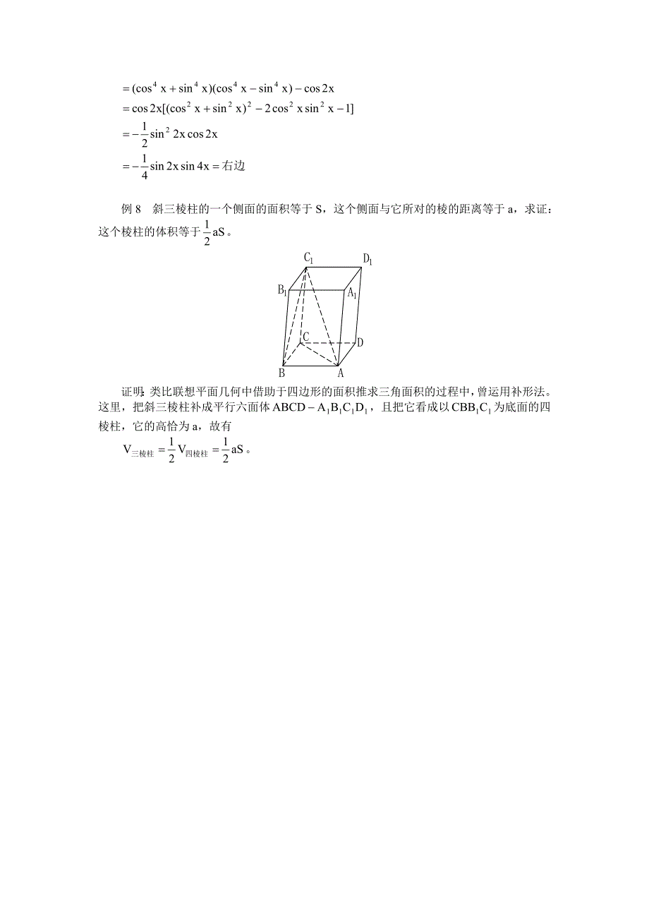 谈谈高中数学解题中的以退为进思想学法指导_第4页