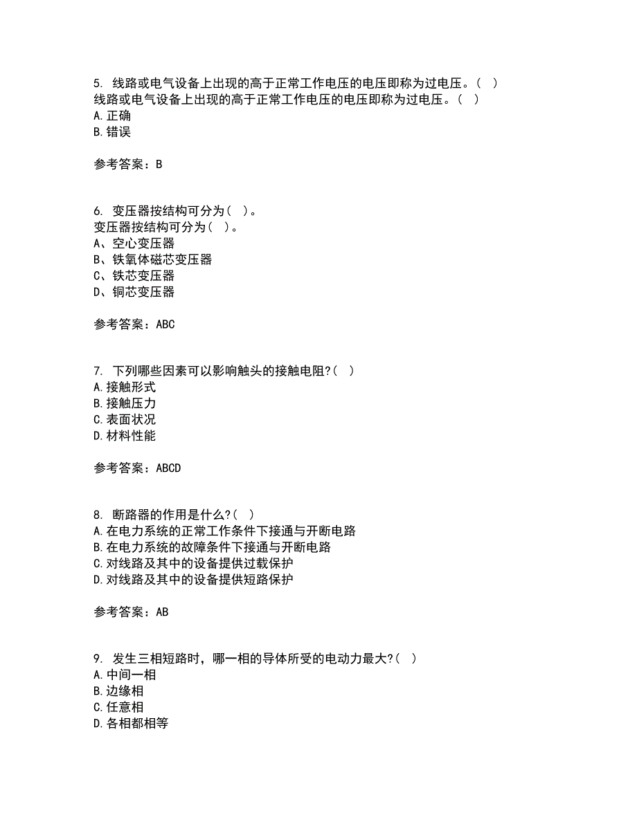 大连理工大学22春《电器学》综合作业二答案参考53_第2页