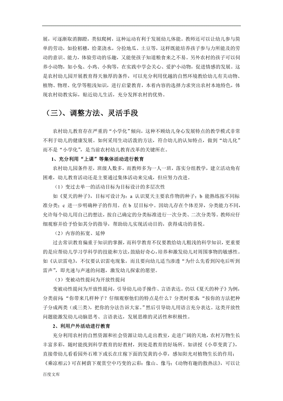 农村幼儿教育的发展现状及对策研究_第4页