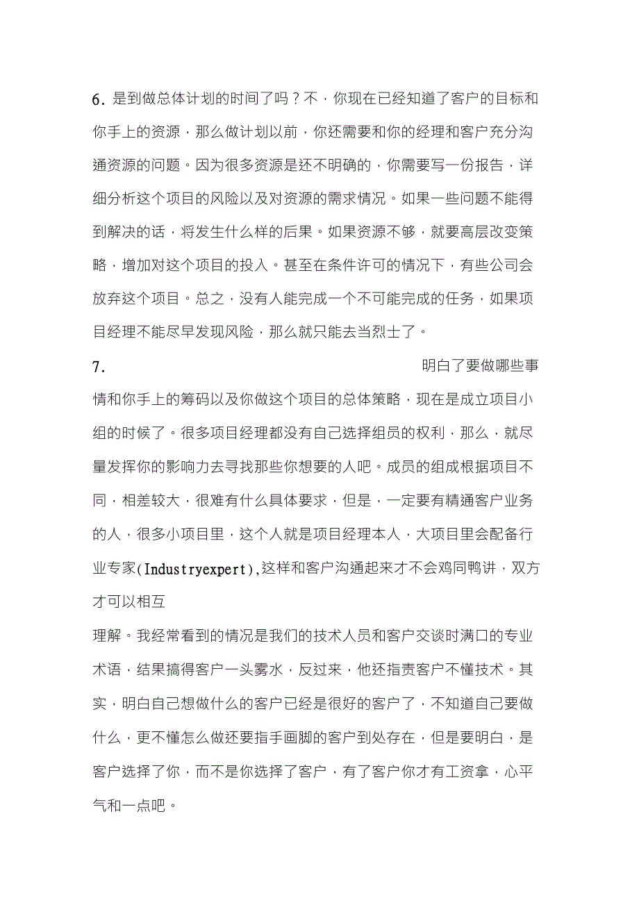 建筑工程项目经理的多年经验总结_第3页