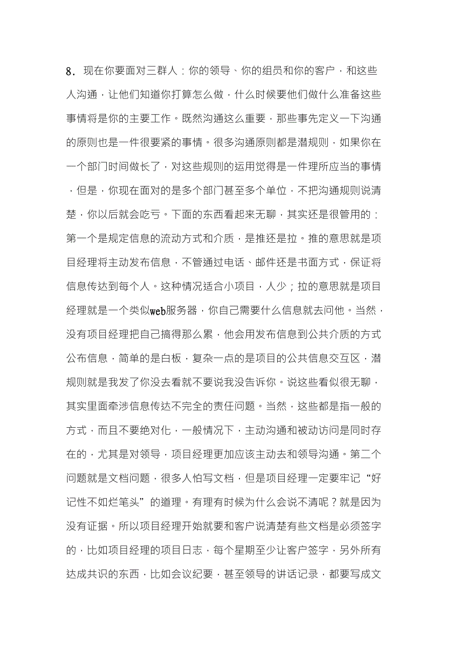 建筑工程项目经理的多年经验总结_第4页