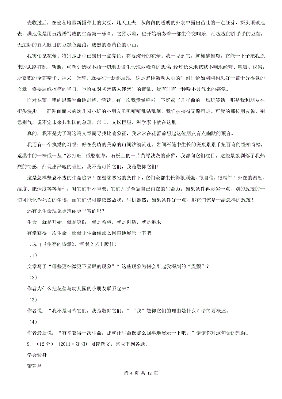 北京市2020年（春秋版）八年级下学期语文期中试卷C卷_第4页