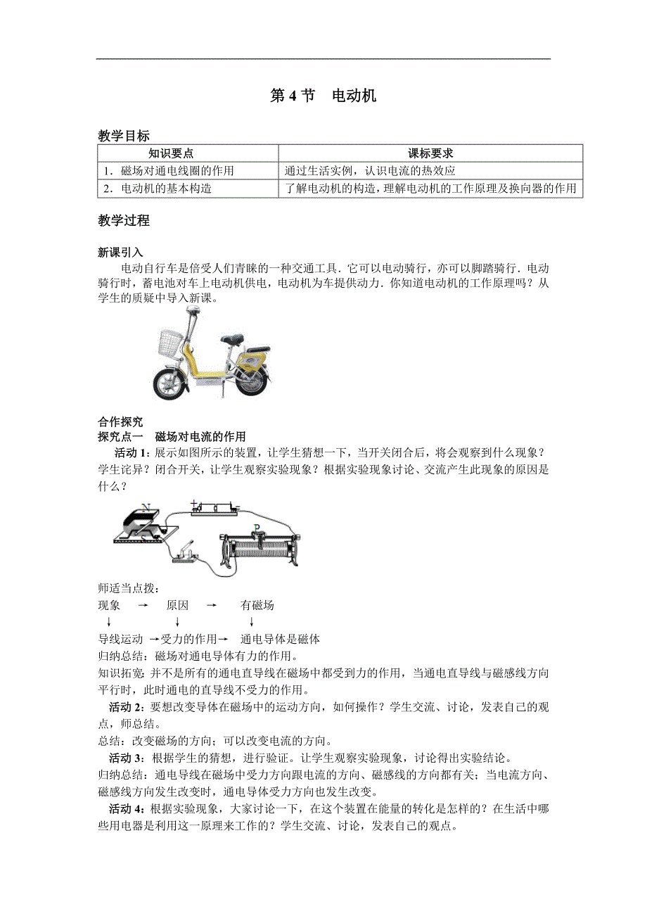 电动机【公开课教案】_第1页