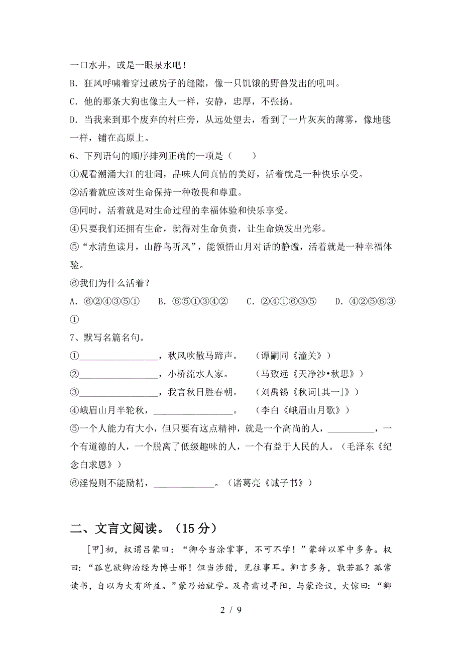 2022-2023年部编版七年级语文(上册期末)试题及答案(审定版).doc_第2页