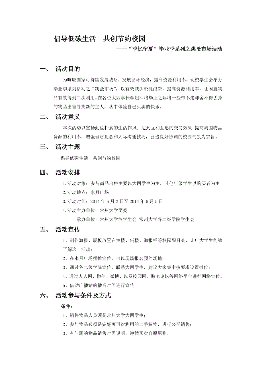 毕业生跳蚤市场策划_第2页